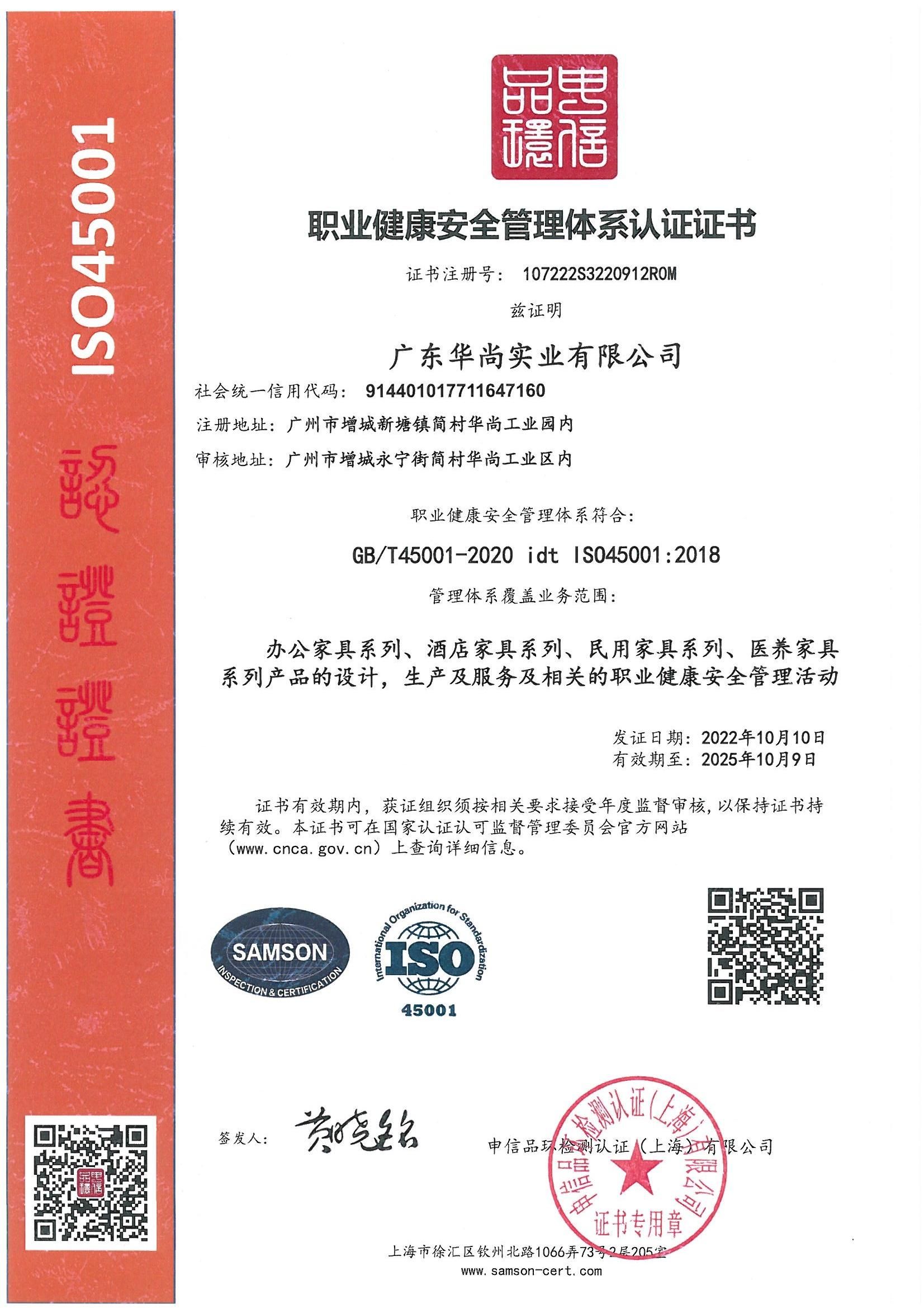 ISO45001 職業(yè)健康安全管理體系認(rèn)證證書(shū)